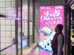 -包道广式点心专门店(振业店)