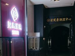 -见康道莱•足浴按摩•艾灸•SPA(友谊店)
