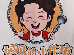 -妈妈的小作坊(陈家镇店)