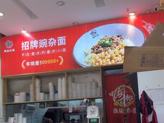 -嗨椒小面(萝岗万达店)