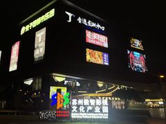 -木渎影视城