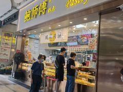门面-鲍师傅糕点(五月花店)