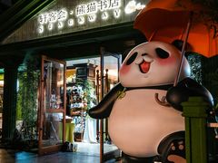 -轩客会(熊猫书店)