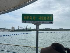 -海驴岛(荣成市)