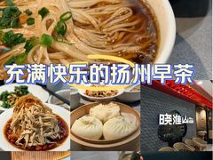 -晓淮山·扬州早茶·淮扬菜(龙阳广场店)