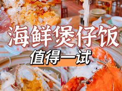 -崖口煲仔饭