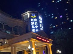 -城南往事·鲁菜济南菜(长清园博园恒大绿洲店)