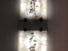 -齐武