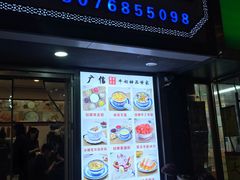 门面-广信牛奶甜品世家(台东店)