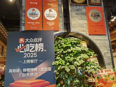 -真地道京味府·鲜橙烤鸭·北京菜(朝外大街东大桥店)