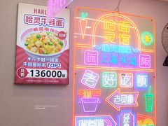 -哈灵现炒本帮面(宁波路店)