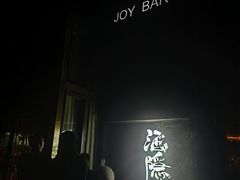 -Joy酒隐(西湖店)