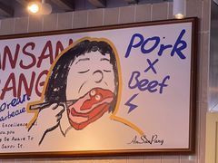 -安又胖韩国烤肉(美罗城店)