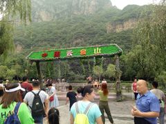 -云台山风景名胜区