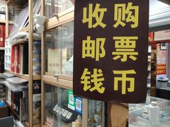 -邮币卡市场