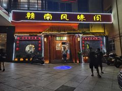 -赣南风味阁(赣州客家大道店)