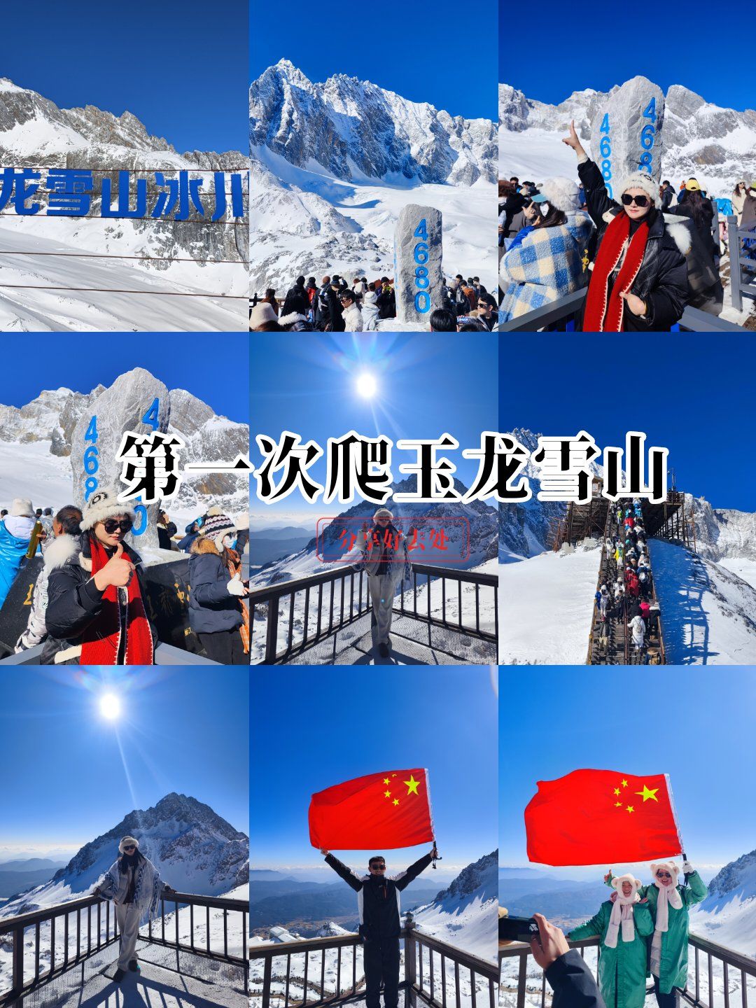 第一次爬玉龙雪山就成功登顶!