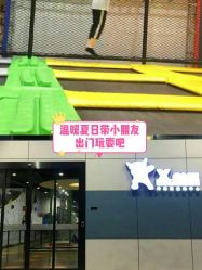 -蹦贝运动中心·蹦床·攀岩·闯关(龙岗店)