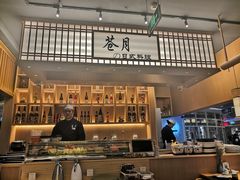 -苍月中华料理(王府井店)