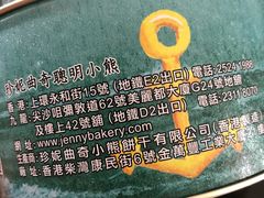 -珍妮曲奇聪明小熊(尖沙咀店)