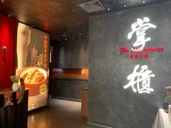 门面-掌柜的店·河南菜(世茂店)