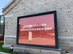 -中国人民抗日战争纪念馆