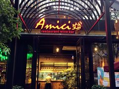 -艾米意大利餐厅(米房创意园店)