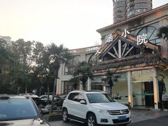 -文涵小院·邻里厨房