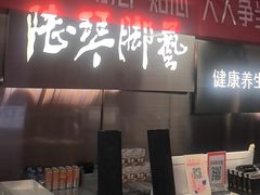 -陆琴脚艺·足浴·SPA(夫子庙店)
