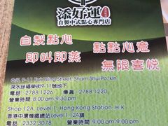 -添好运点心专门店(中环IFC店)