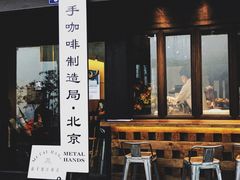 门面-Metal hands·铁手咖啡