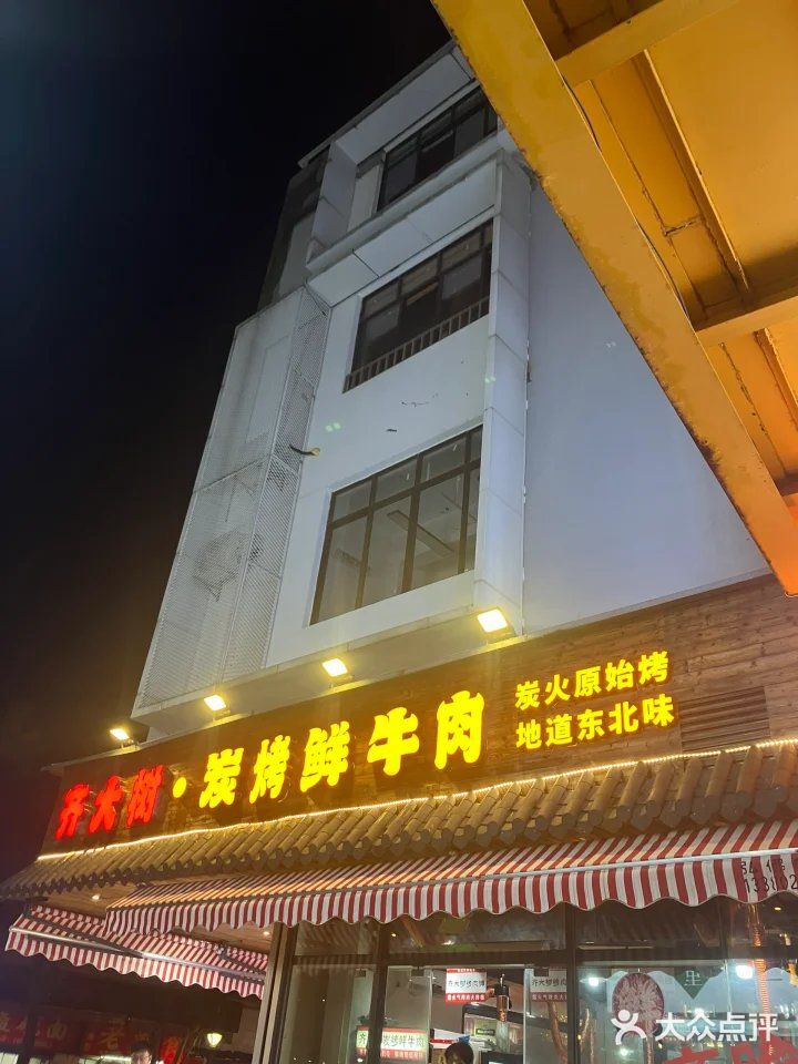 😋东北烤肉天花板！鲜牛肉香到上头🔥