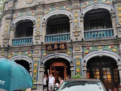 -北平楼·烤鸭·北京菜(牡丹园店)