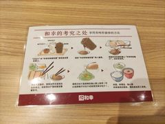 -和幸(温江新光天地店)