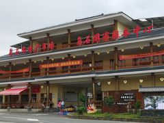 -乌石村