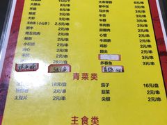 菜单-大拇指烧烤