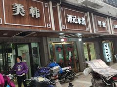 门面-谭记水煮总店