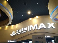 -万达影城(开福万达广场IMAX店)