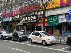 -奉化点心(呼童街店)