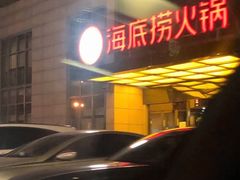 -海底捞火锅(万丰桥店)