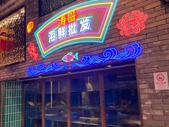 -卤鼎记·潮汕卤水火锅饭店(北京首店)