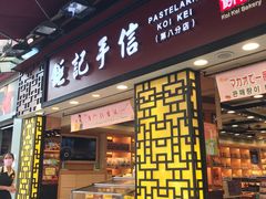 -钜记手信(兴华楼店)