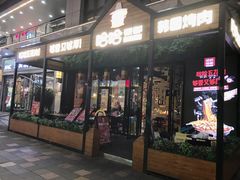 门面-哈哈碳都·牛肋条无限自助烤肉(台江万达店)