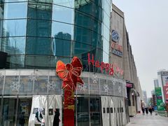 -方恒购物中心(望京小街店)