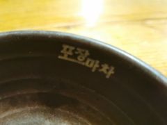 -包装马车·韩国料理·포장마차