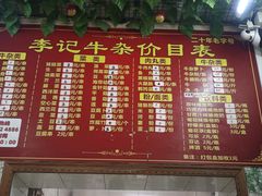 -李记牛杂店(建设一街店)