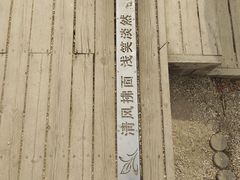 -棋盘山风景区