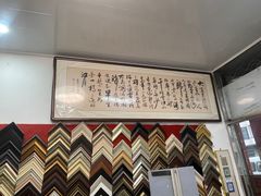 -宸宸画框裱画配框工厂店(莘庄店)