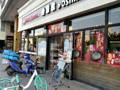 门面-吉野家(宾水道店)