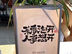 -逗葉茶事·新中式茶饮(创始店)